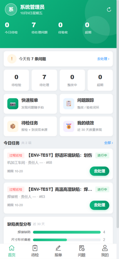 车间手机端 H5 实拍：今日任务、快速报单、缺陷分布